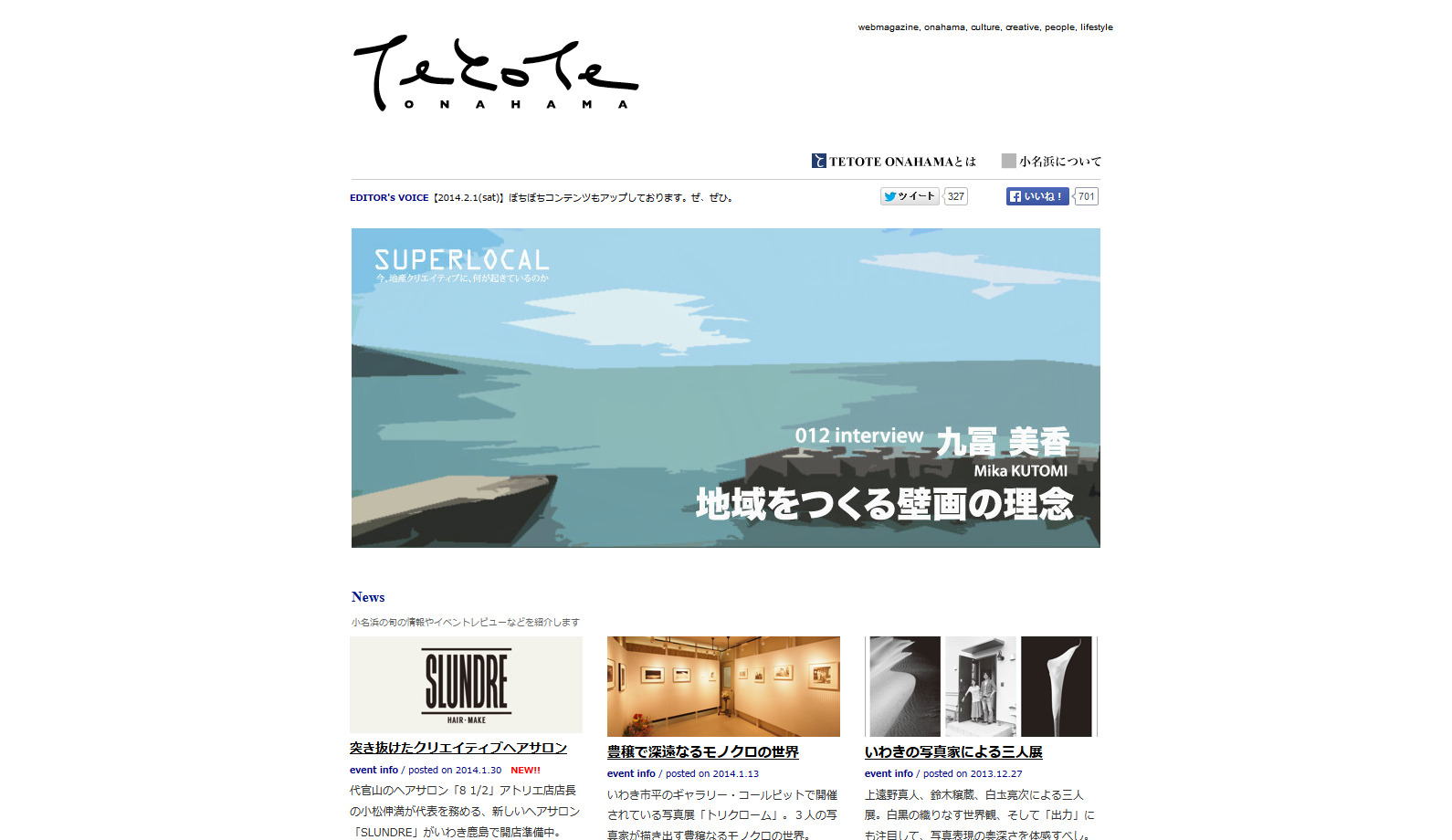 TETOTEONAHAMA - 小名浜発｜地産クリエイティブを伝えるウェブマガジン