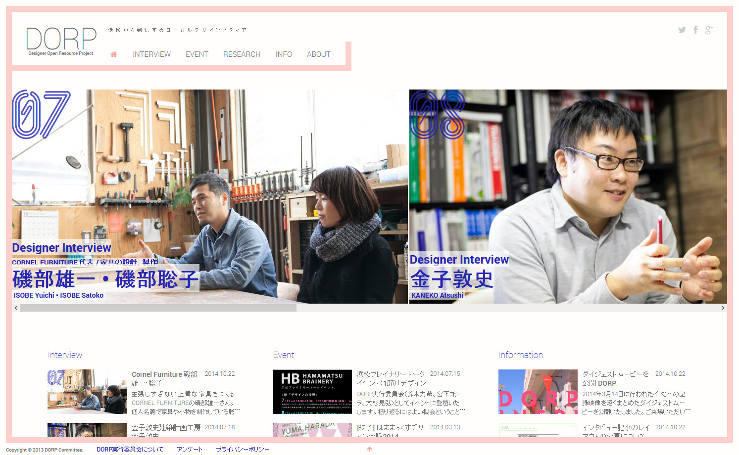 デザイナー・オープンリソースプロジェクト“DORP” - 浜松に潜むデザインの力